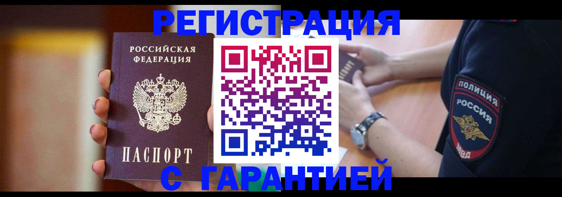 прописка в квартире в Лермонтове